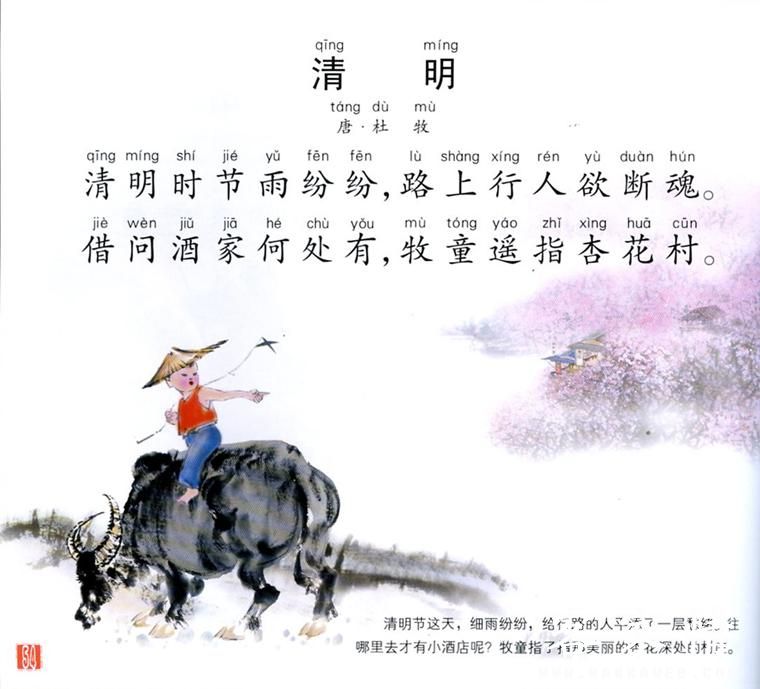 古诗两首课文|古诗两首教案图片