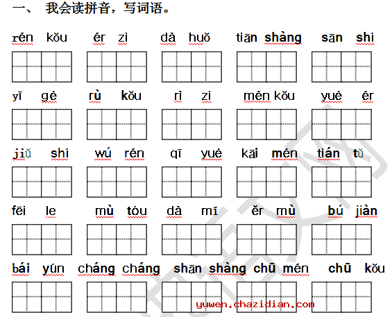 人教版小学一年级上册汉语写拼音专项练习