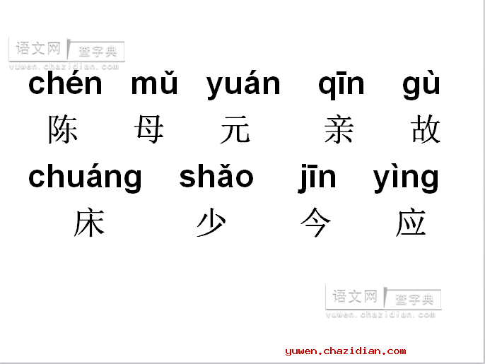 《陈毅探母》PPT