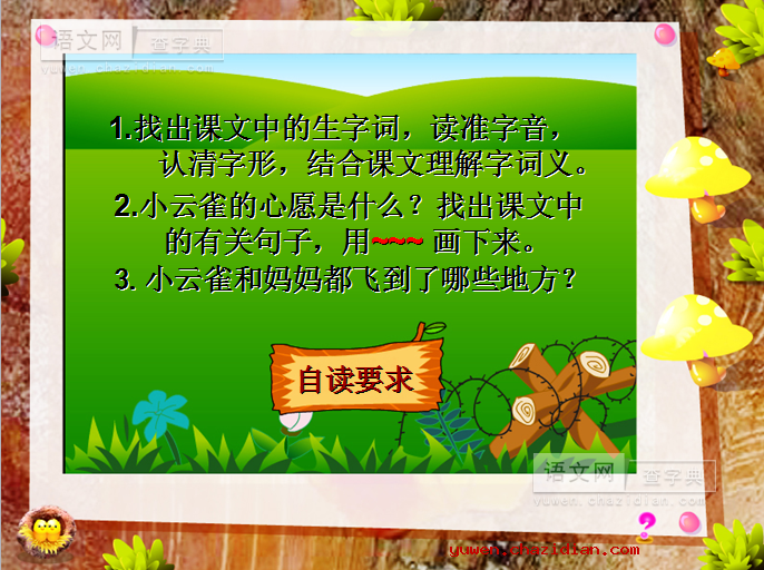 苏教版第八册《云雀的心愿》课件
