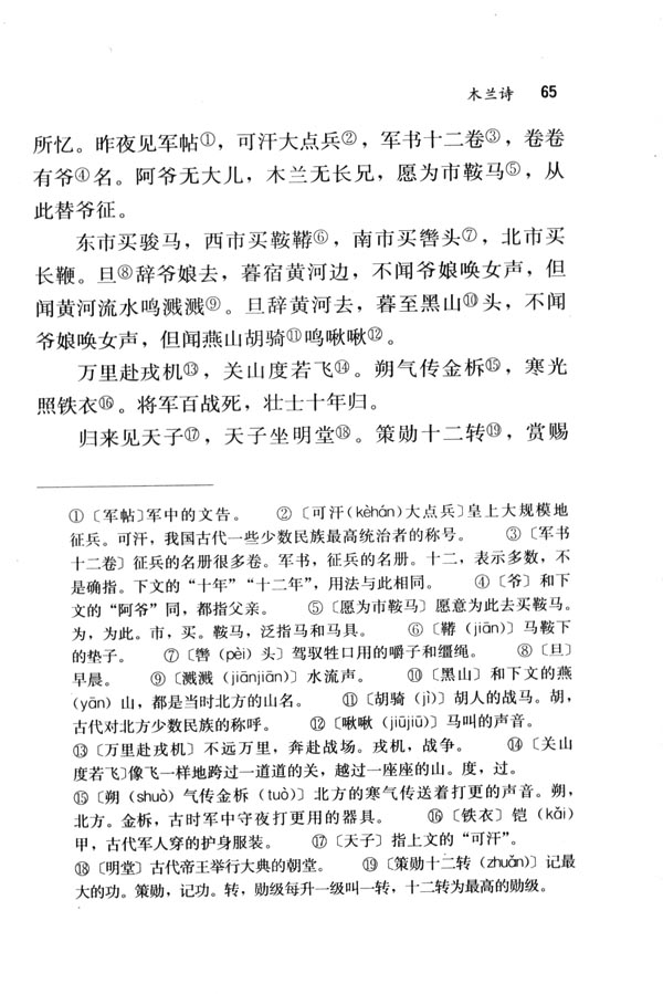 人教版七年级语文下册木兰诗2
