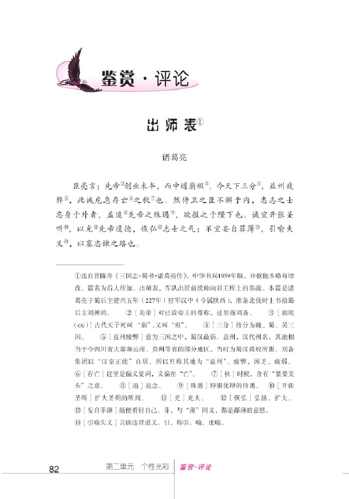 出师表