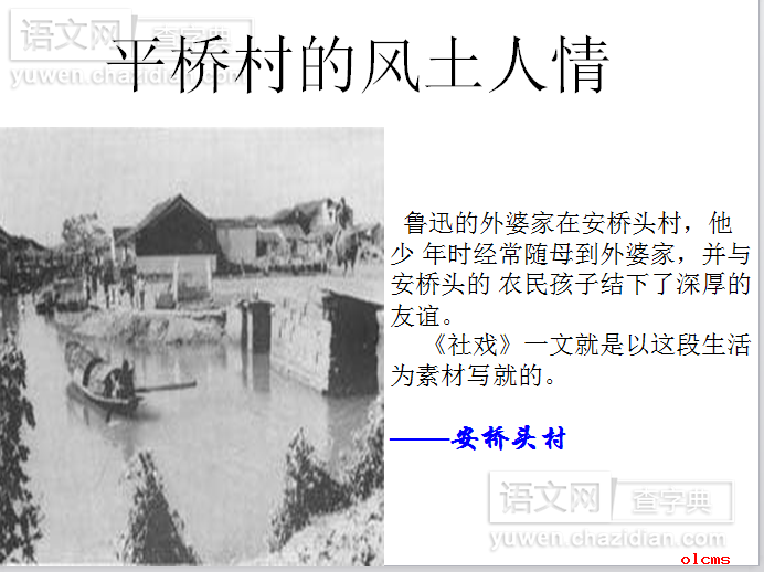 社戏