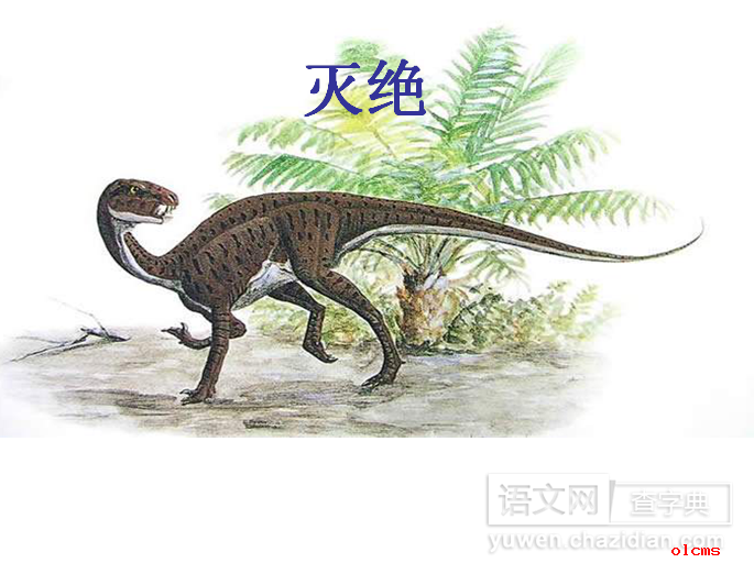 恐龙的灭绝