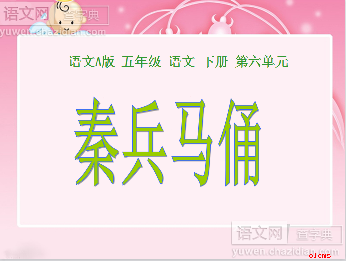 秦兵马俑课件ppt