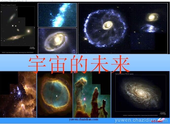 宇宙的未来课件