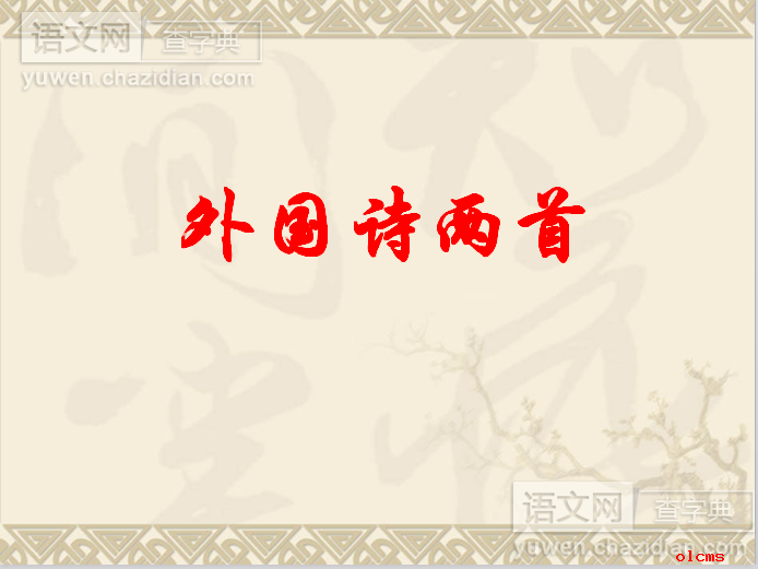 外国诗两首 黑人谈河流,祖国