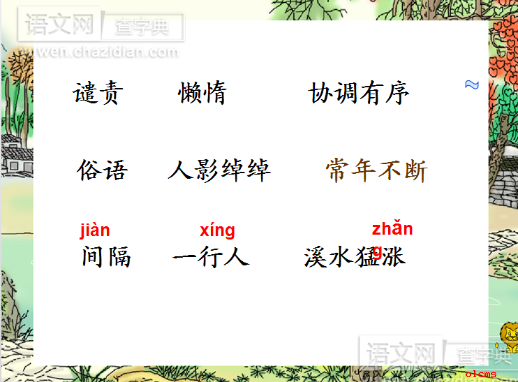 搭石课件PPT