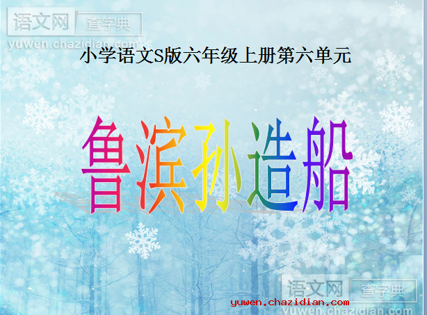 鲁滨孙造船课件PPT