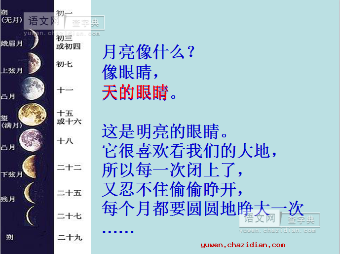 《望月》课件