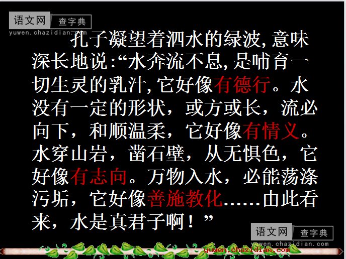 《孔子游春》教学课件