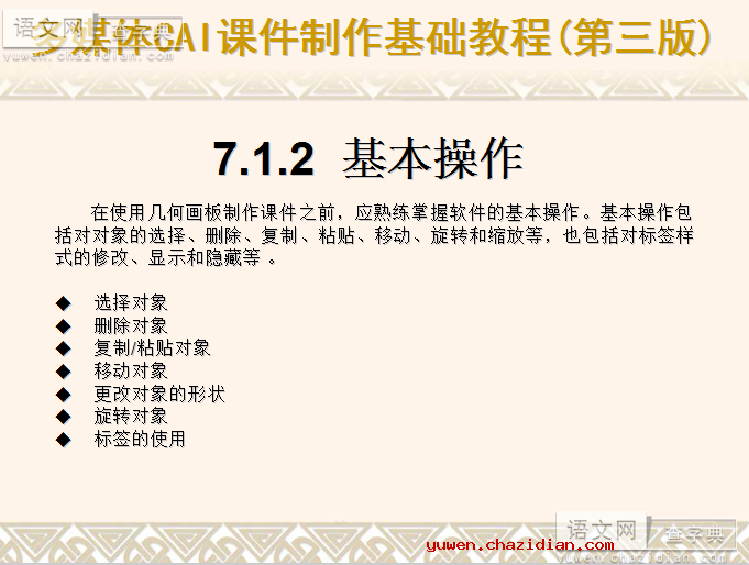 几何画板4.07中文版安装程序课件