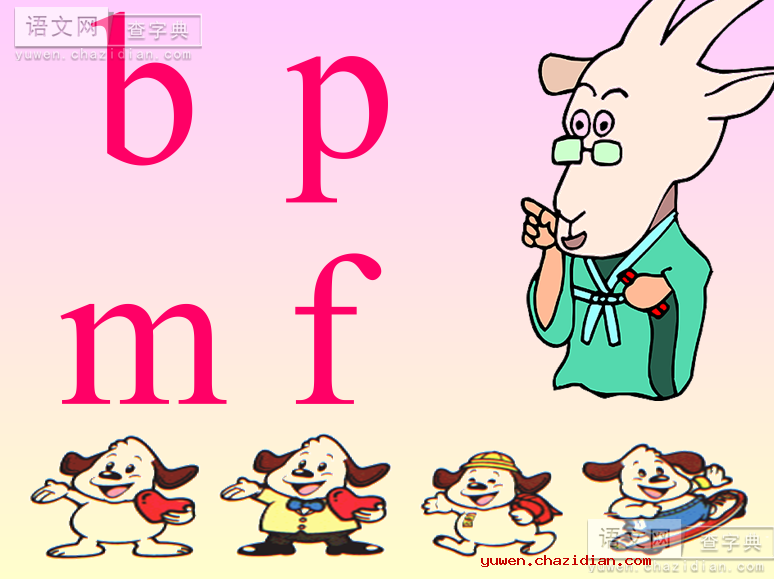 汉语拼音bpmf课件