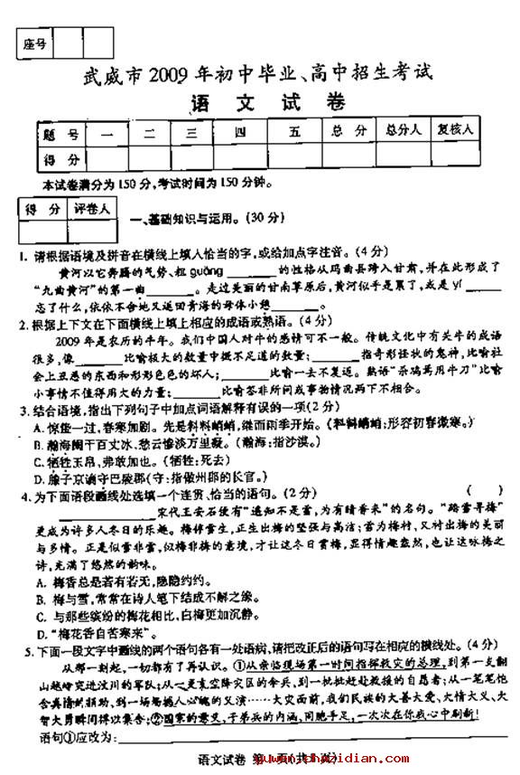 2009年甘肃省武威市中考语文试卷
