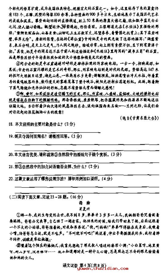 2009年甘肃省武威市中考语文试卷