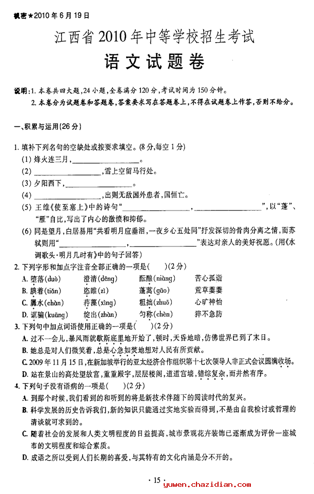  江西省2010年中考语文试题