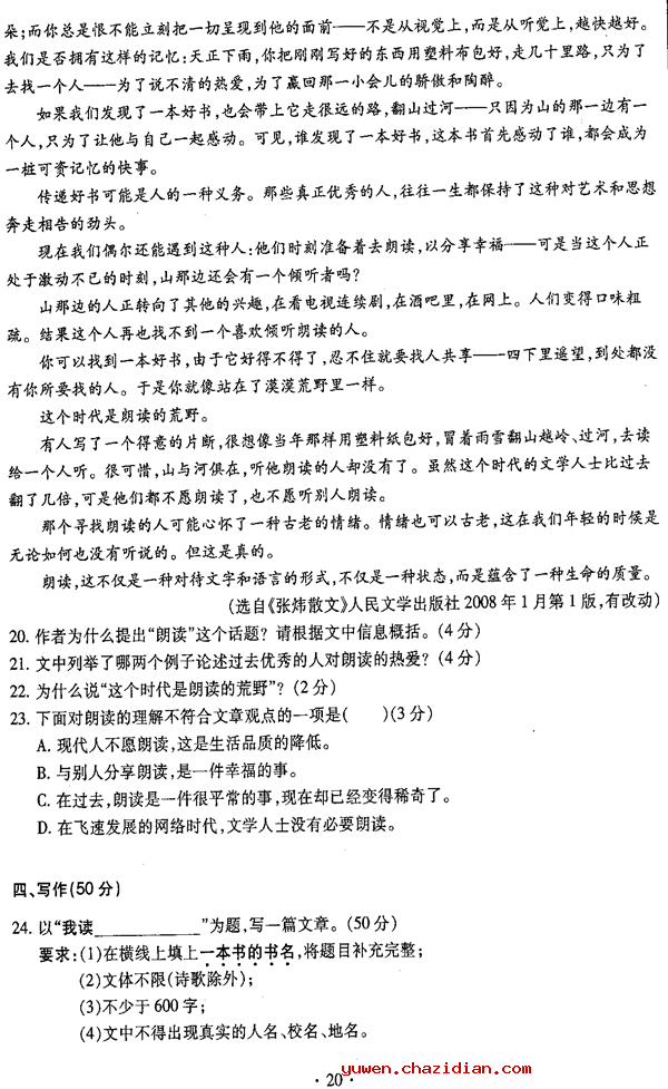  江西省2010年中考语文试题