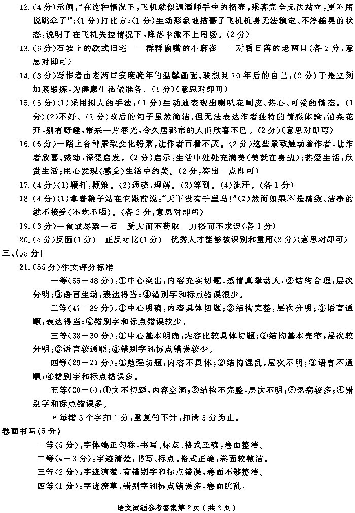 安徽芜湖2010年中考语文试卷及参考答案