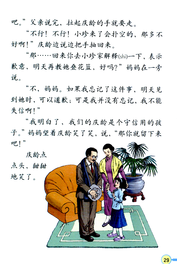 人教版三年级语文上册我不能失信2