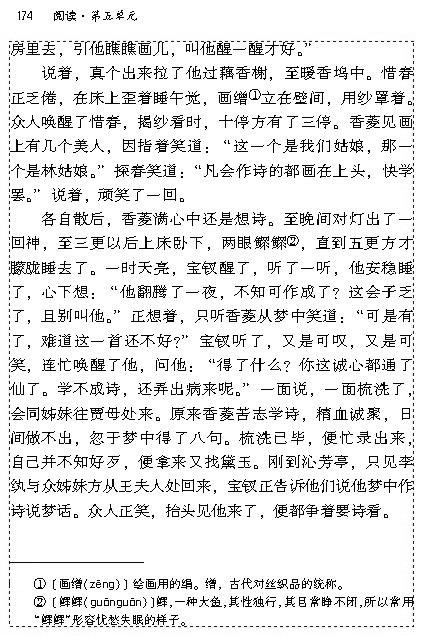 人教版九年级语文上册香菱学诗9