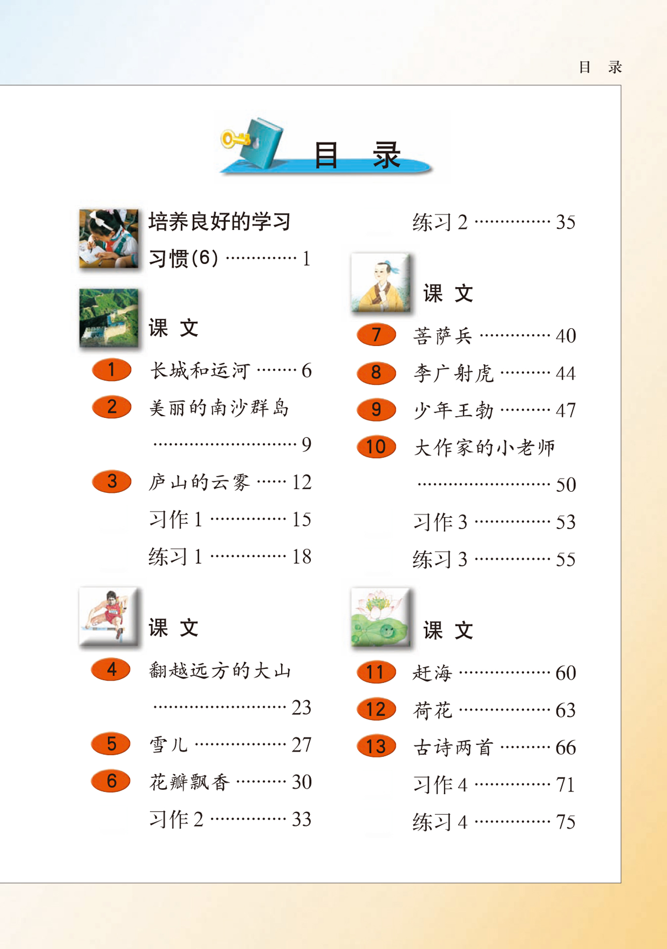 三年級下冊語文電子課本目錄