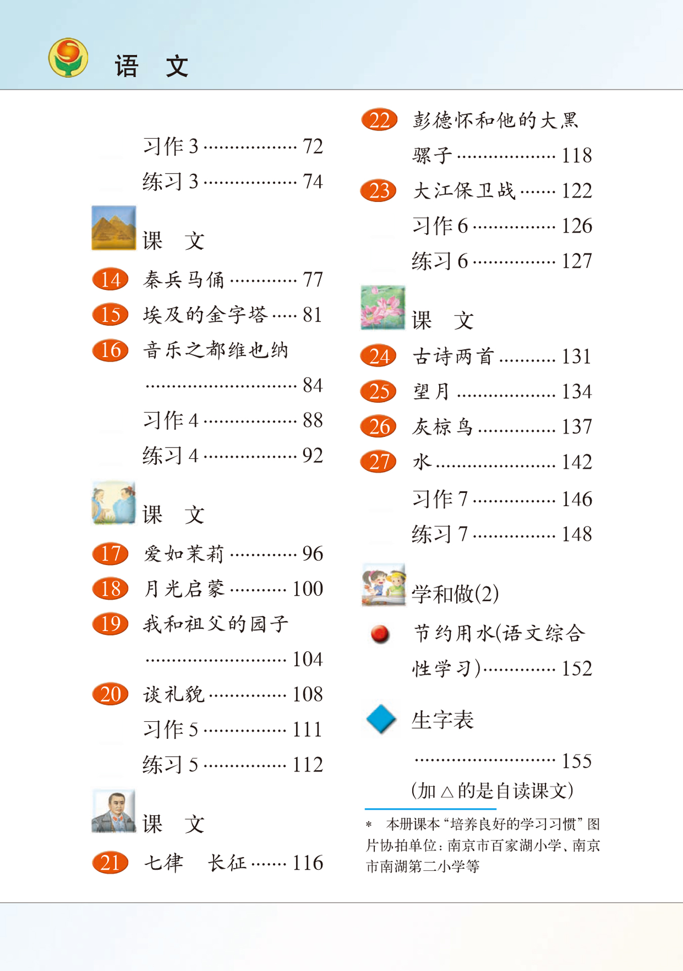 五年级下册语文电子课本目录(2)