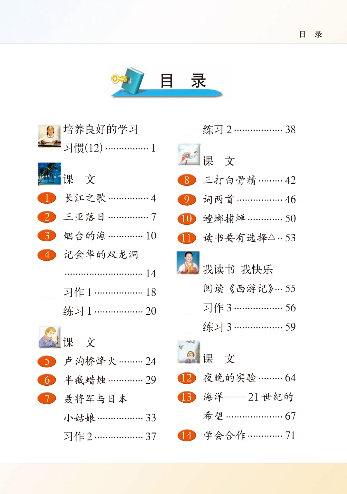 六年级语文下册电子课本目录